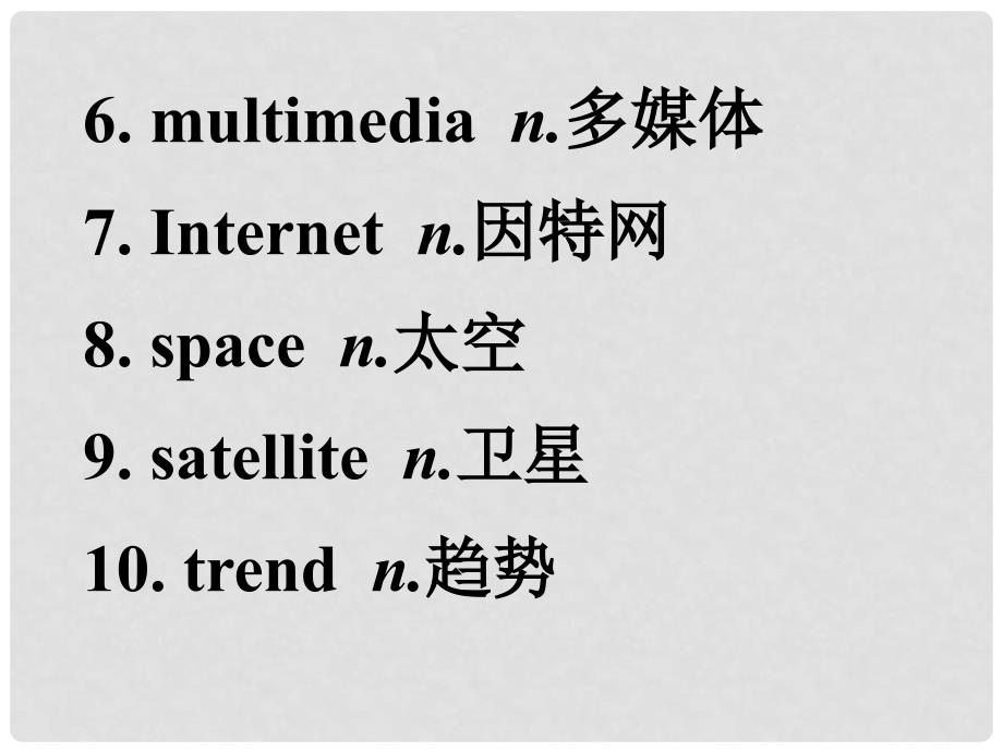 名师指津高考英语 第二部分 模块复习 话题语汇狂背 话题38课件 新人教版版_第3页