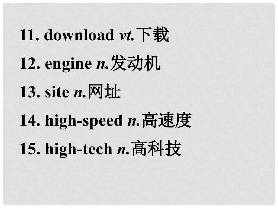 名师指津高考英语 第二部分 模块复习 话题语汇狂背 话题38课件 新人教版版_第4页