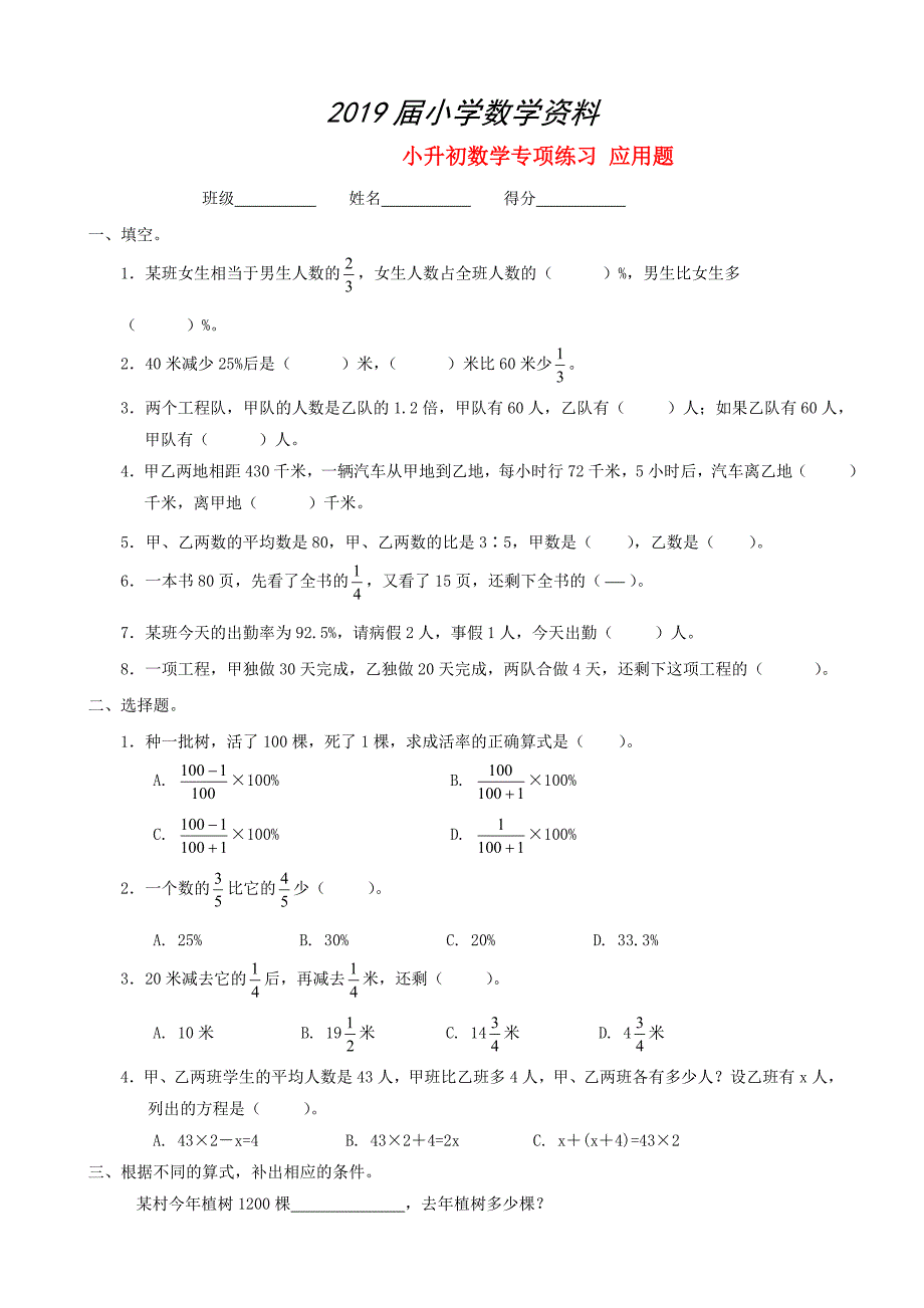 小升初数学专项练习：应用题_第1页