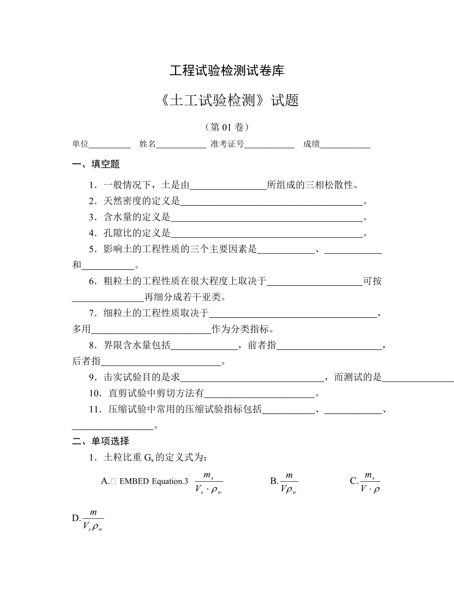 土工试验检测试题_第1页