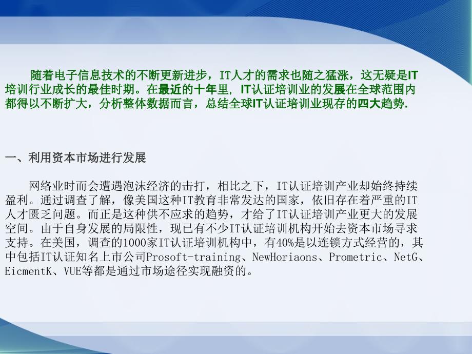 IT认证培训行业发展的四大最强优势_第2页