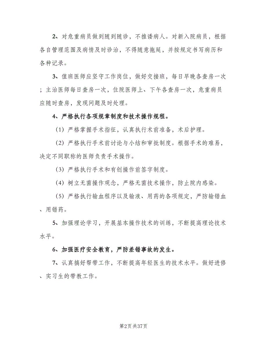 内科规章制度样本（四篇）.doc_第2页