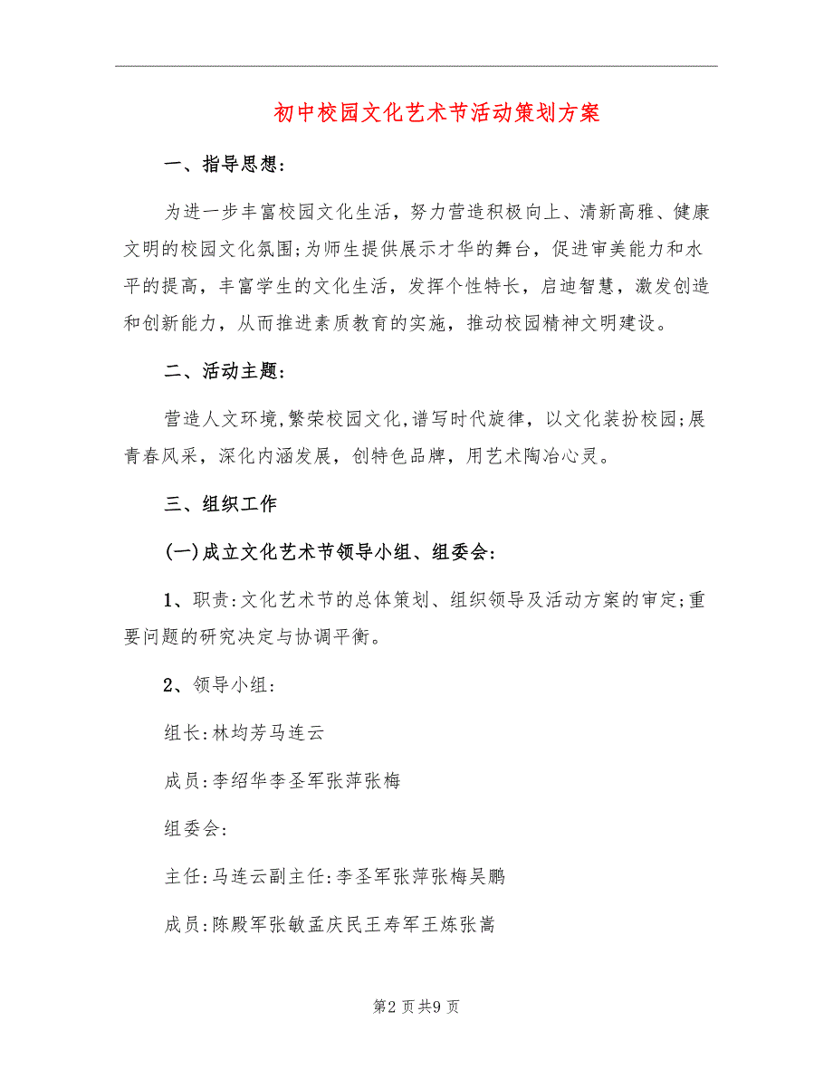 初中校园文化艺术节活动策划方案_第2页