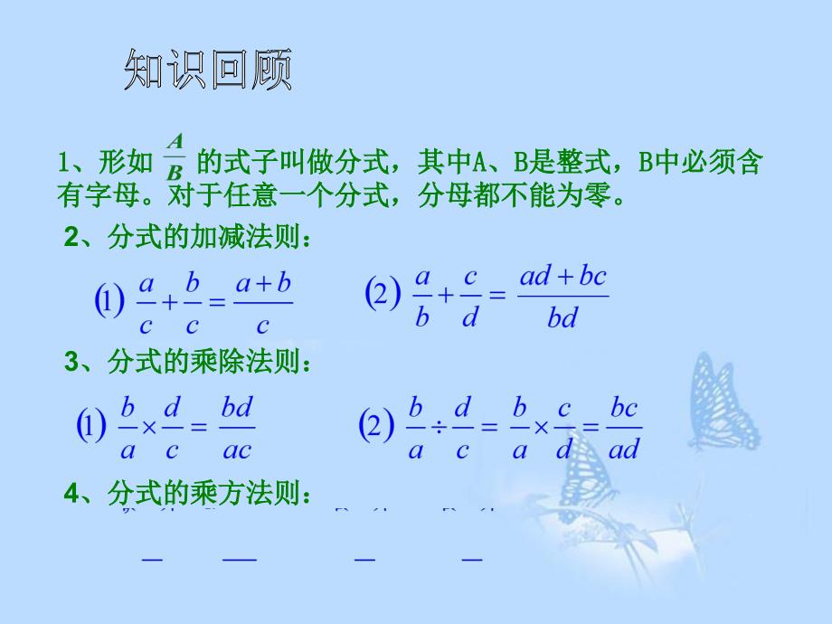 分式复习总结_第3页