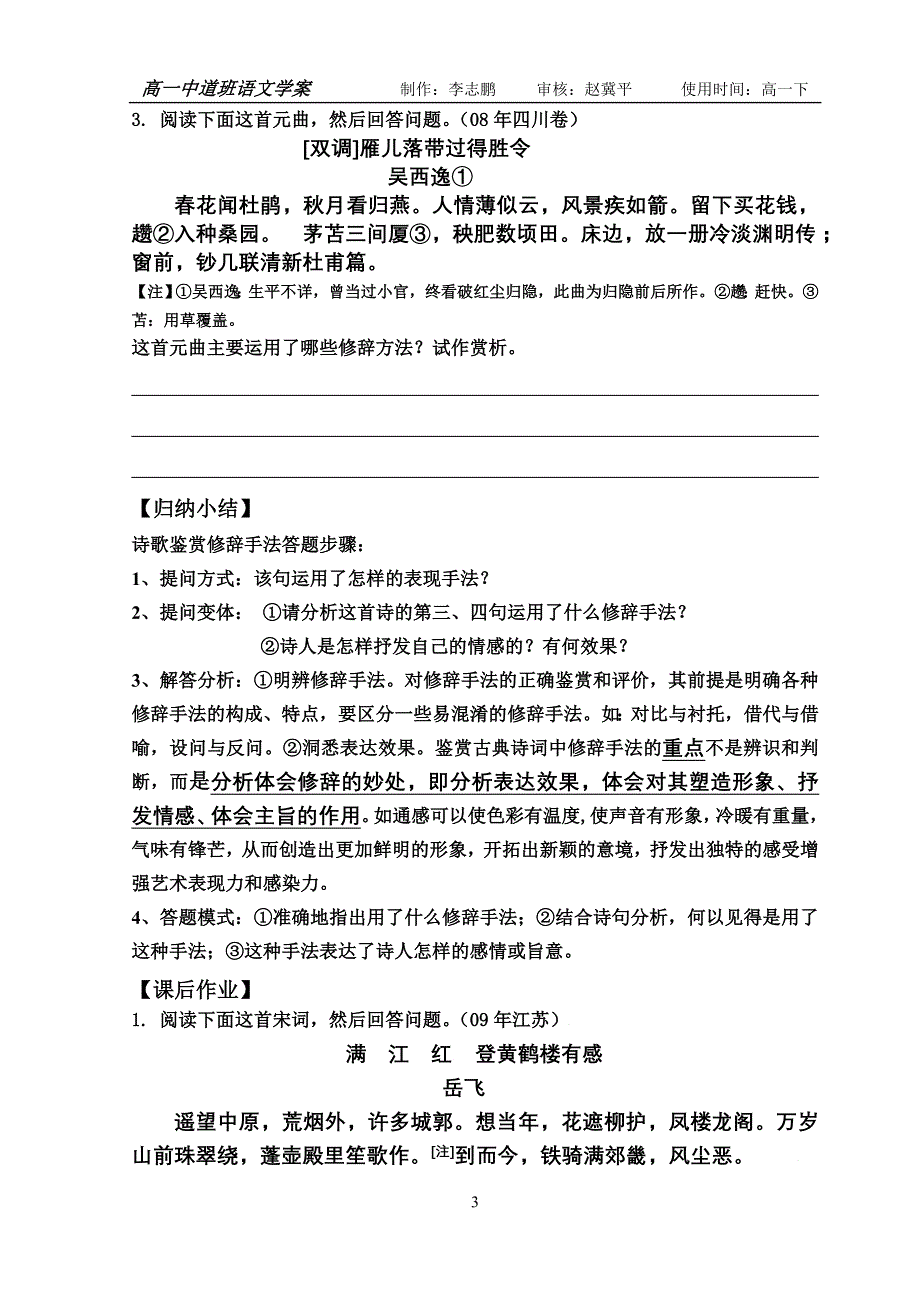 诗歌鉴赏修辞学案.doc_第3页