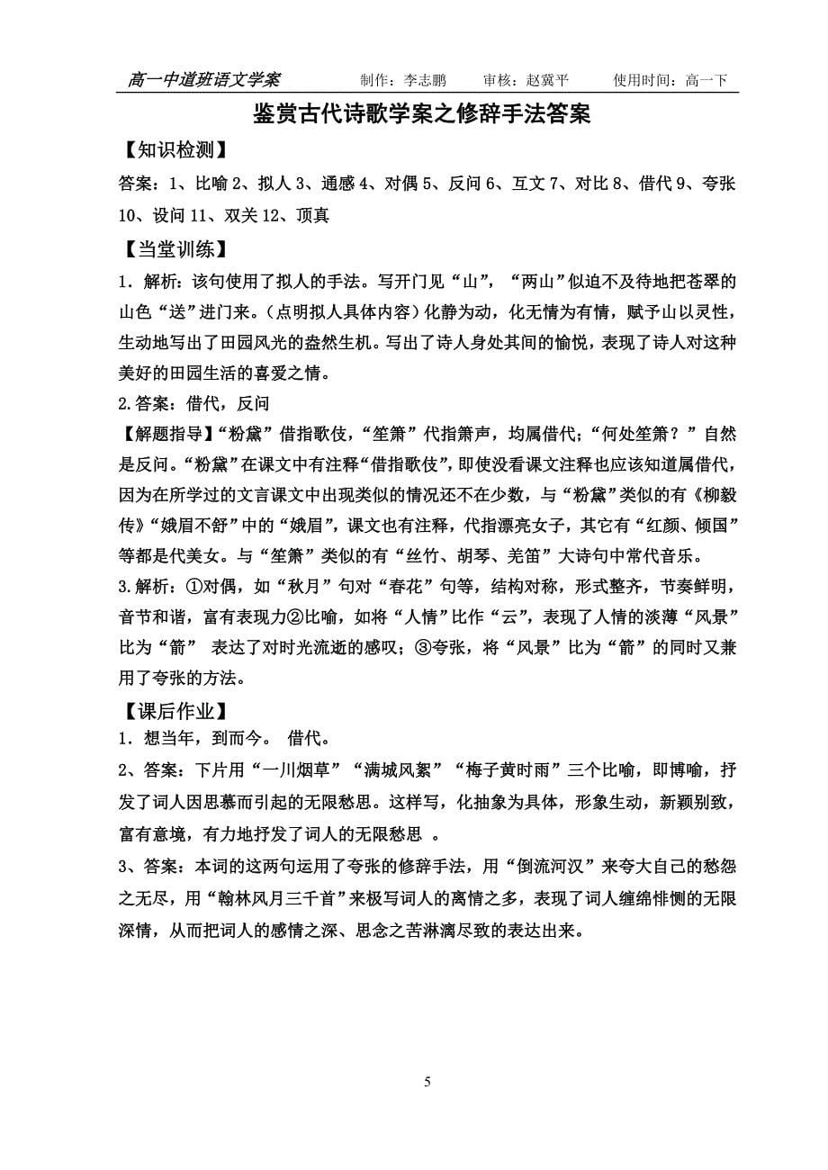 诗歌鉴赏修辞学案.doc_第5页