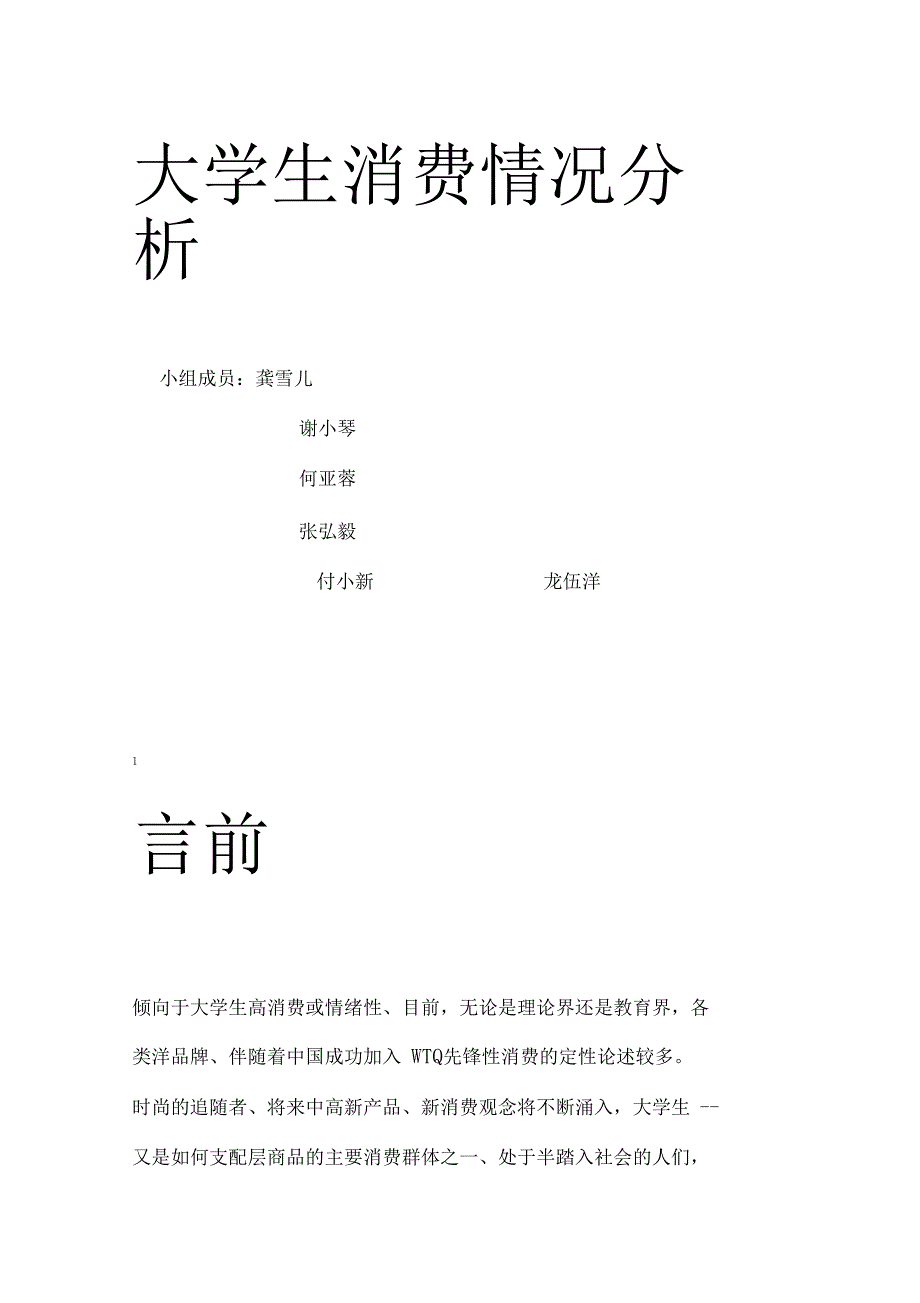 大学生消费情况分析最终版汇总_第1页