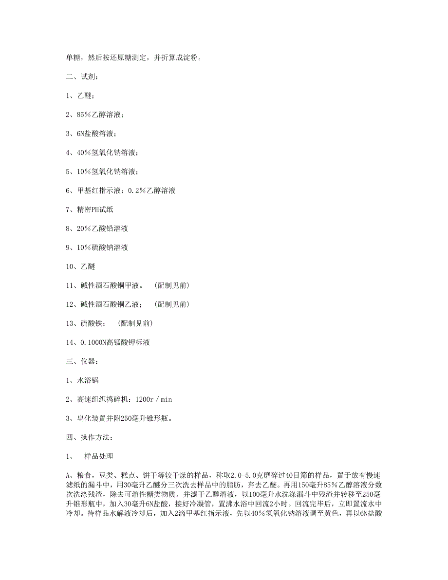 糊精含量测定.doc_第3页