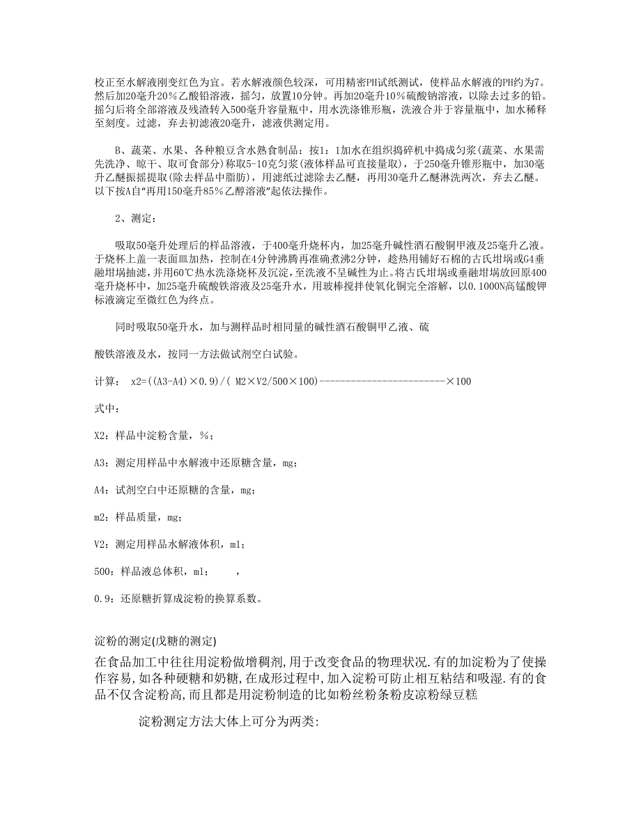 糊精含量测定.doc_第4页