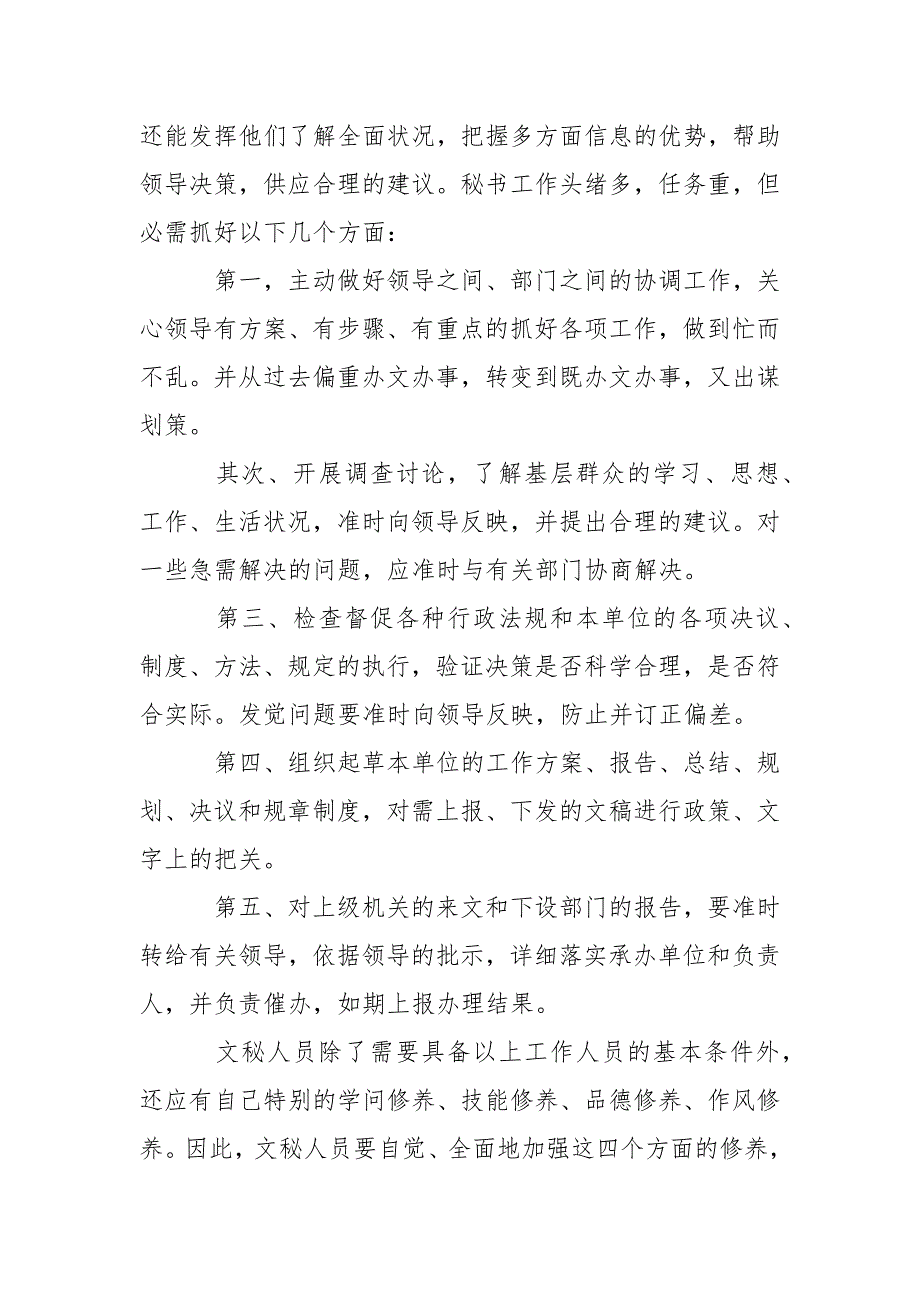 文秘类实习报告四篇_1_第2页