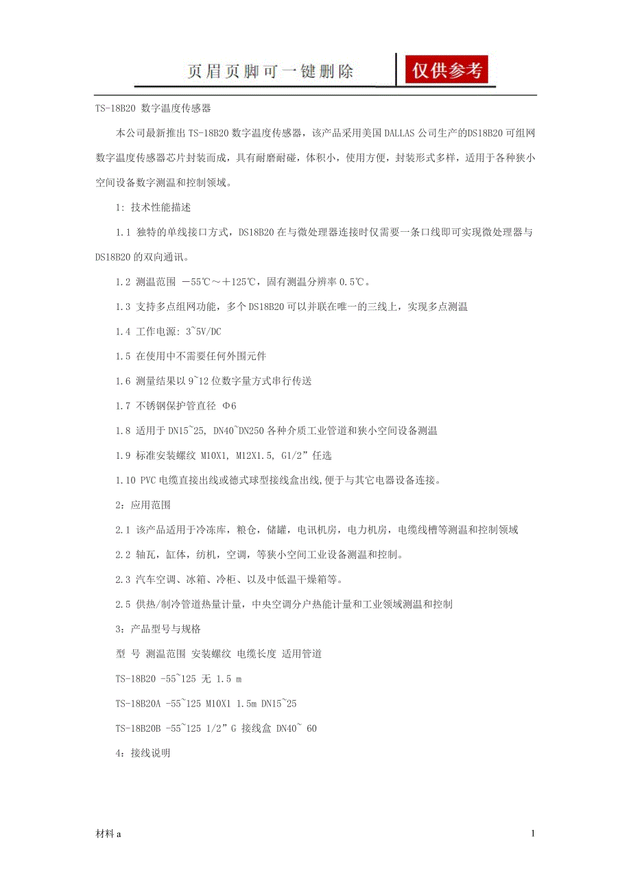 ds18b02的简介【参照内容】_第1页