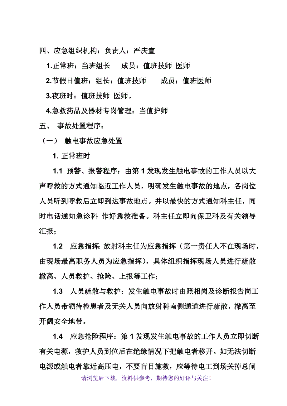 医学影像科紧急意外抢救预案及流程_第2页