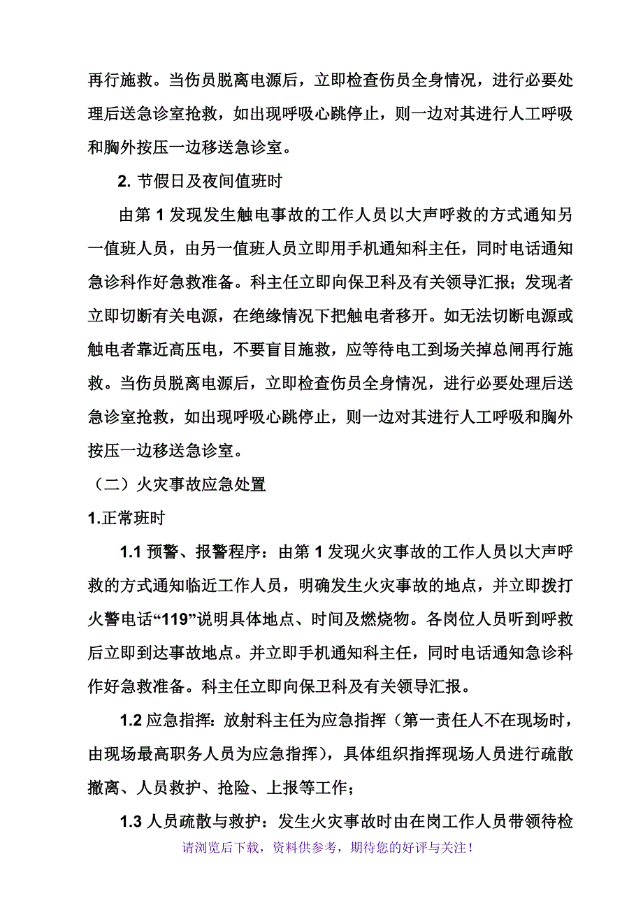 医学影像科紧急意外抢救预案及流程_第3页