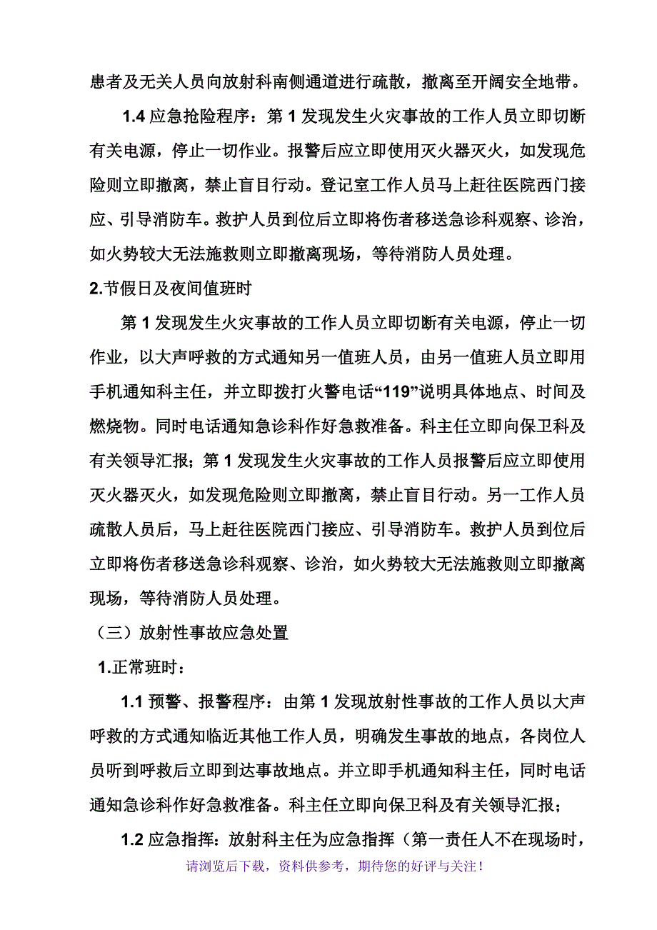 医学影像科紧急意外抢救预案及流程_第4页