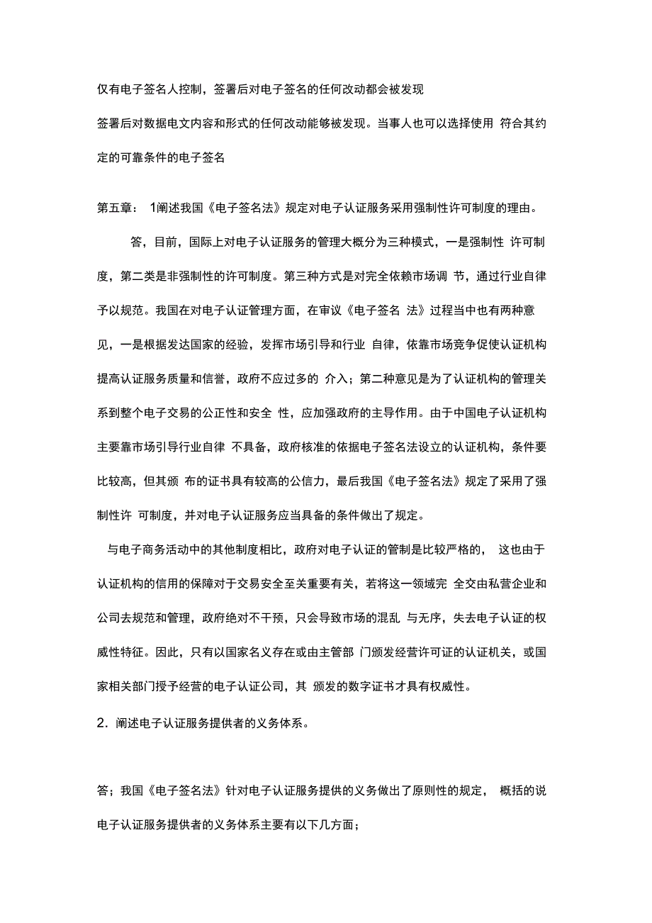 电子商务法律案例题答案备课讲稿_第3页