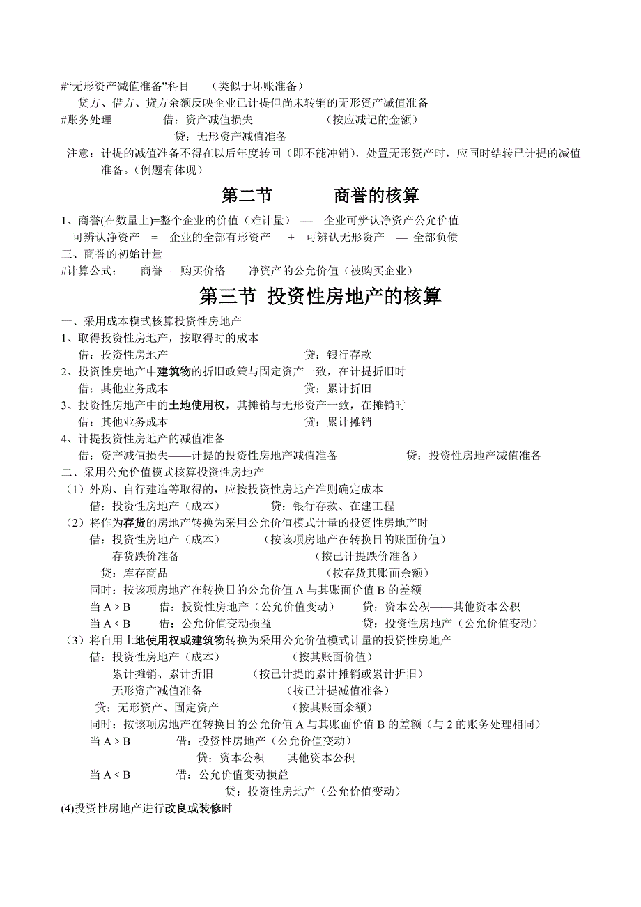 第六章 无形资产和其他资产1.doc_第2页