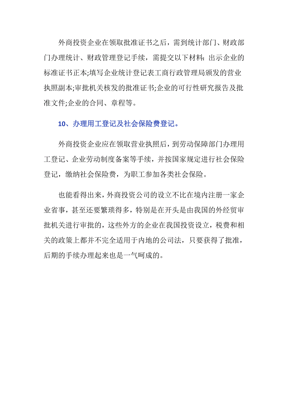 应该如何设立外商投资公司_第5页