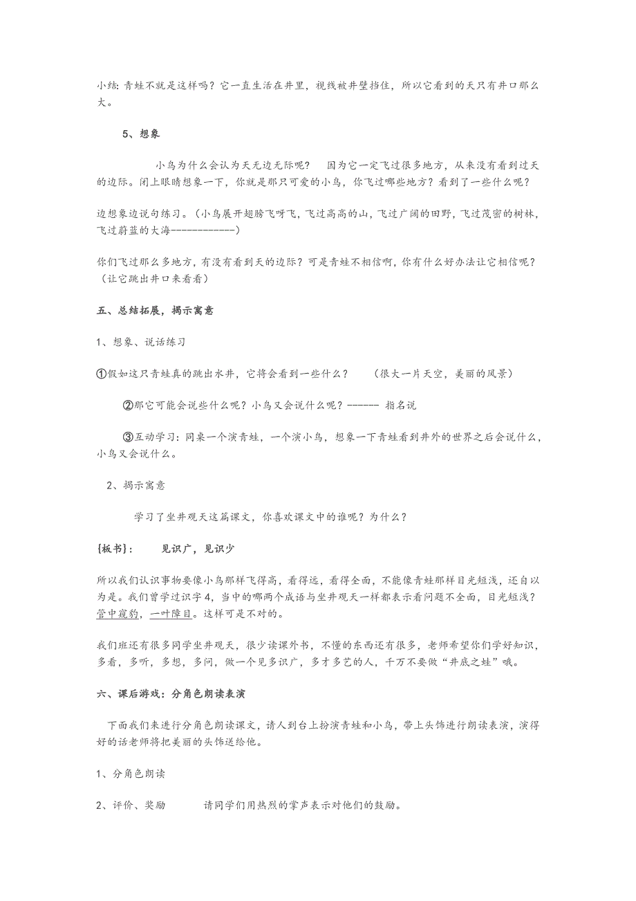 13 坐井观天教学设计_第4页