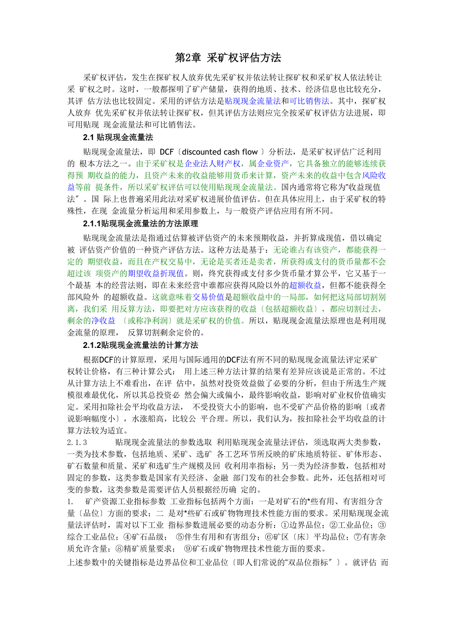 采矿权评估方法_第1页