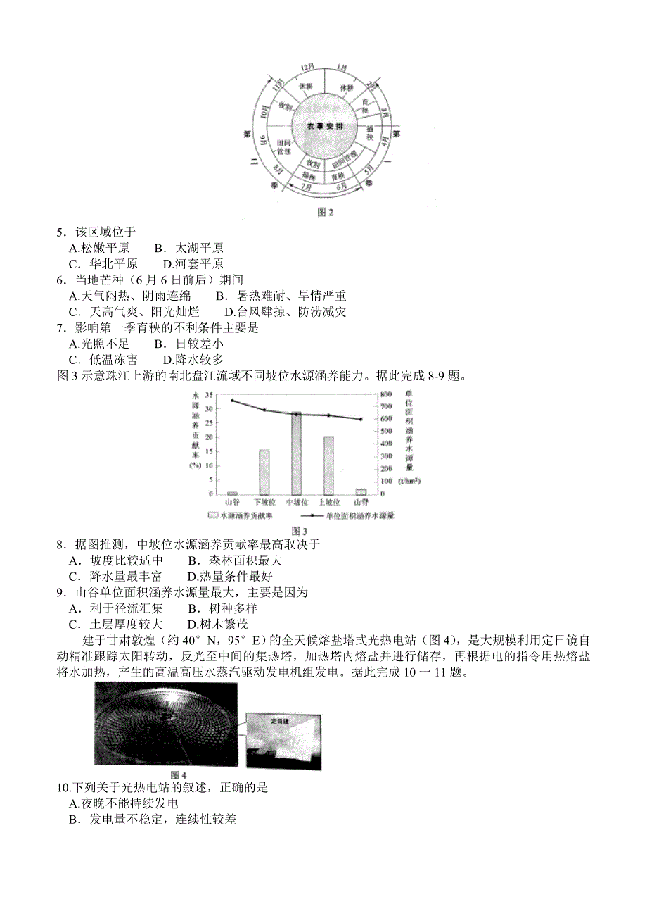 新版云南省高中毕业生复习统一检测文综试卷Word版含答案_第2页