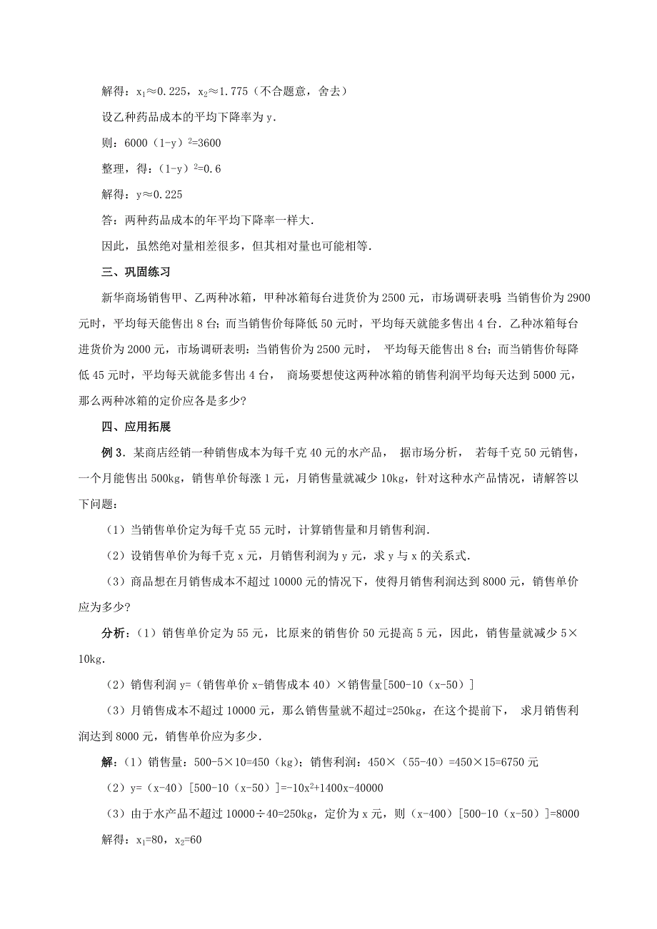 九年级数学上册第二十一章一元二次方程21.3实际问题与一元二次方程2教案 新人教版_第3页