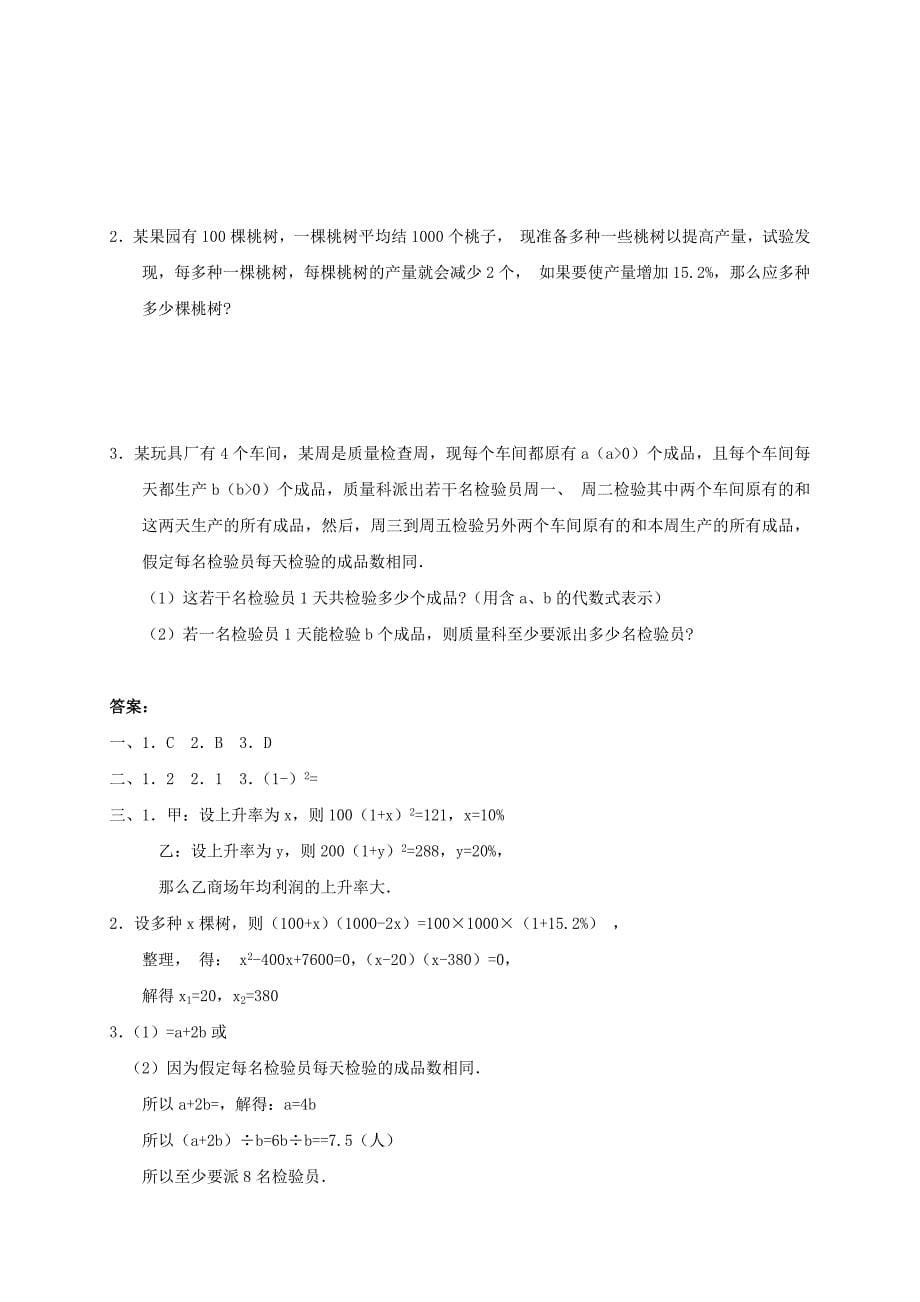 九年级数学上册第二十一章一元二次方程21.3实际问题与一元二次方程2教案 新人教版_第5页