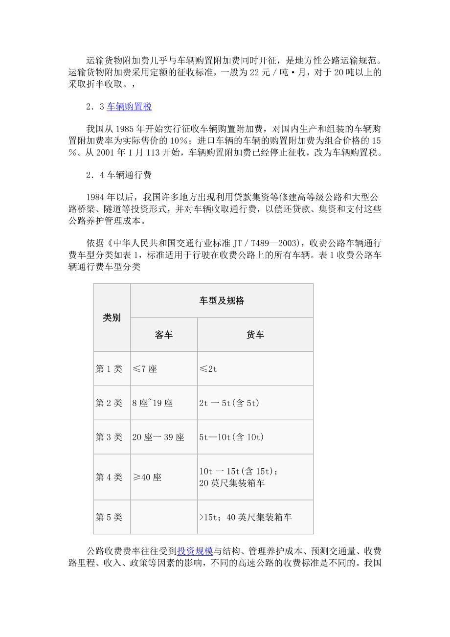 公路货物运输成本效益分析.doc_第2页