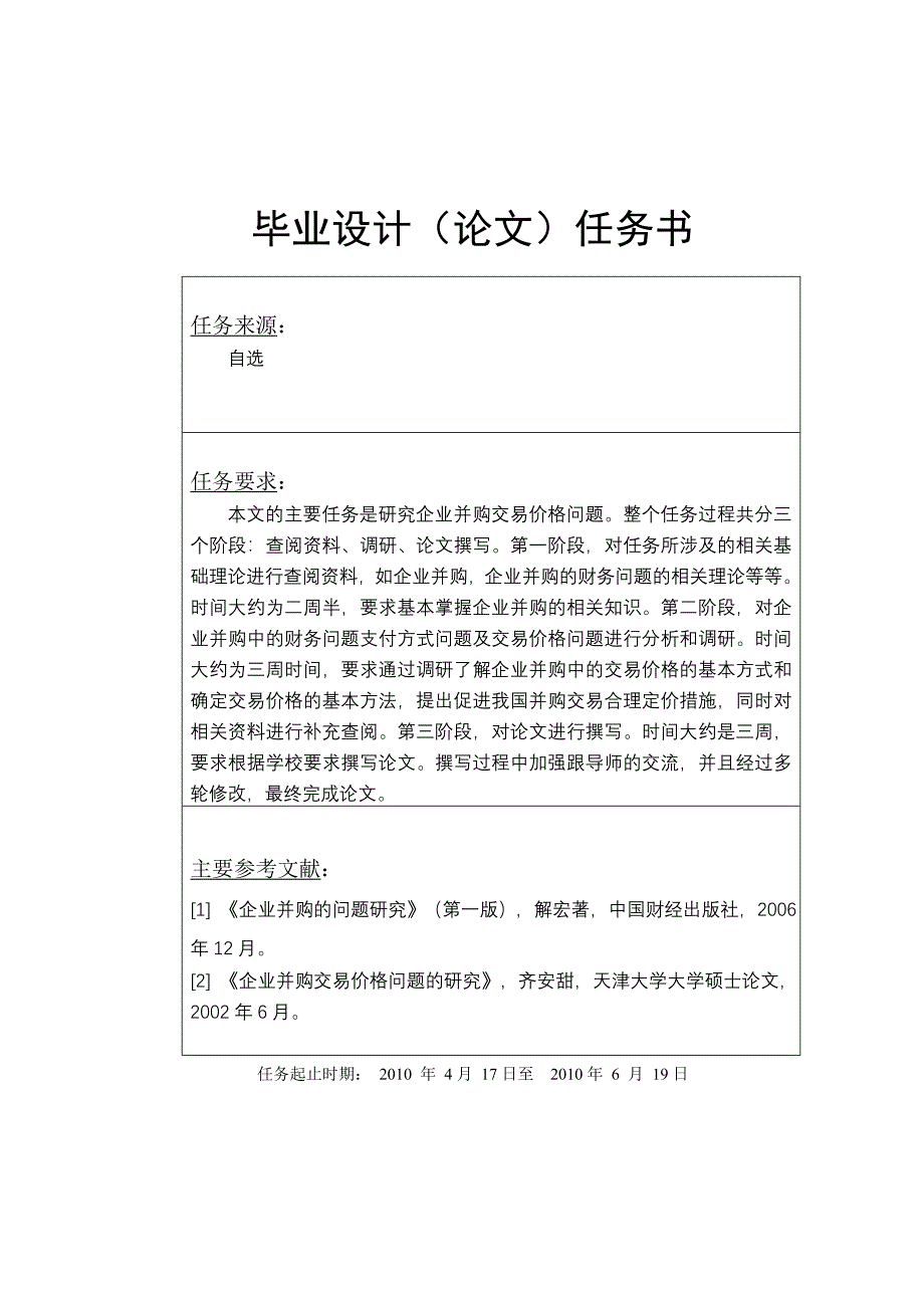 企业并购交易价格问题研究本科学位论文_第2页