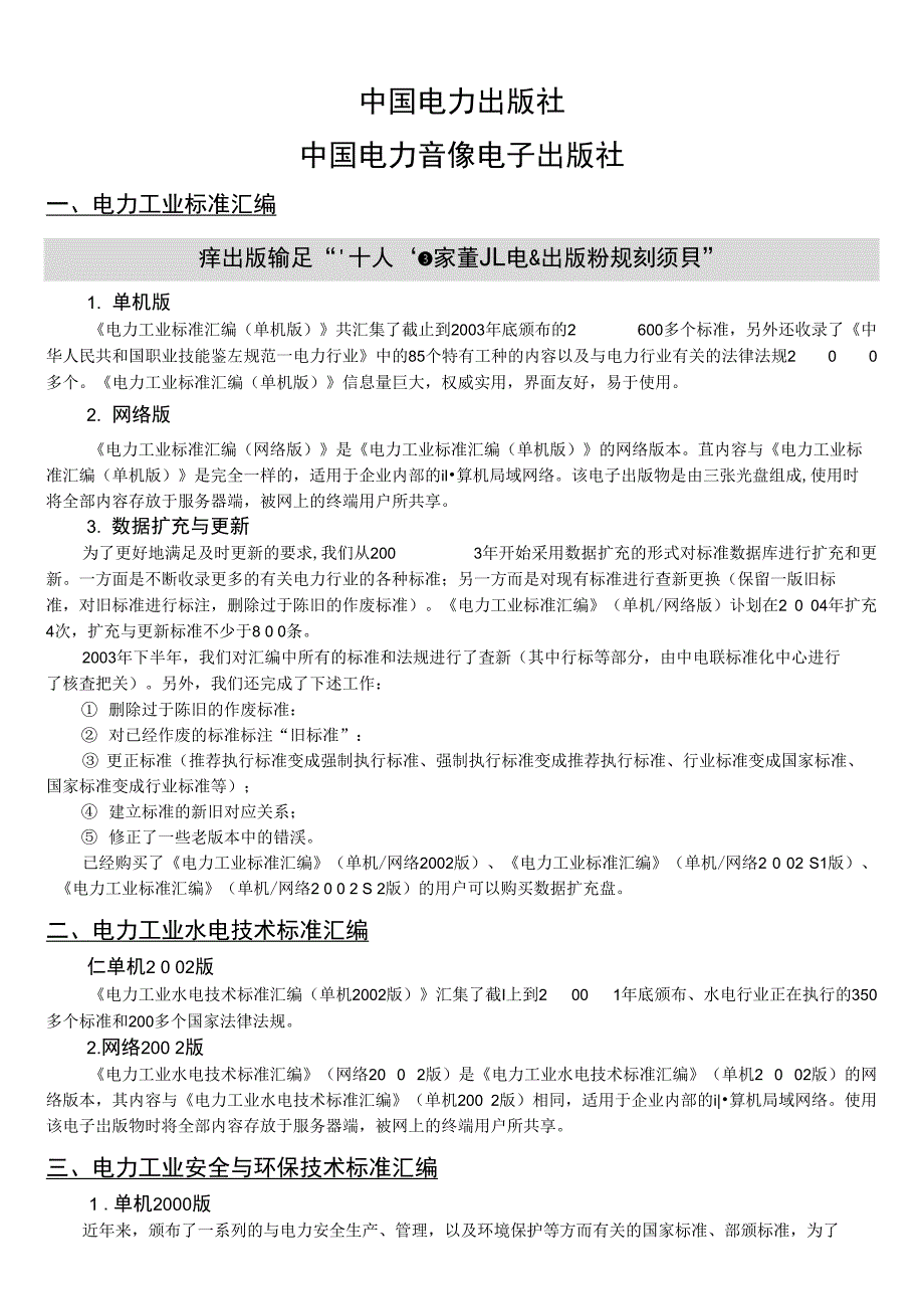 中国电力出版社_第1页
