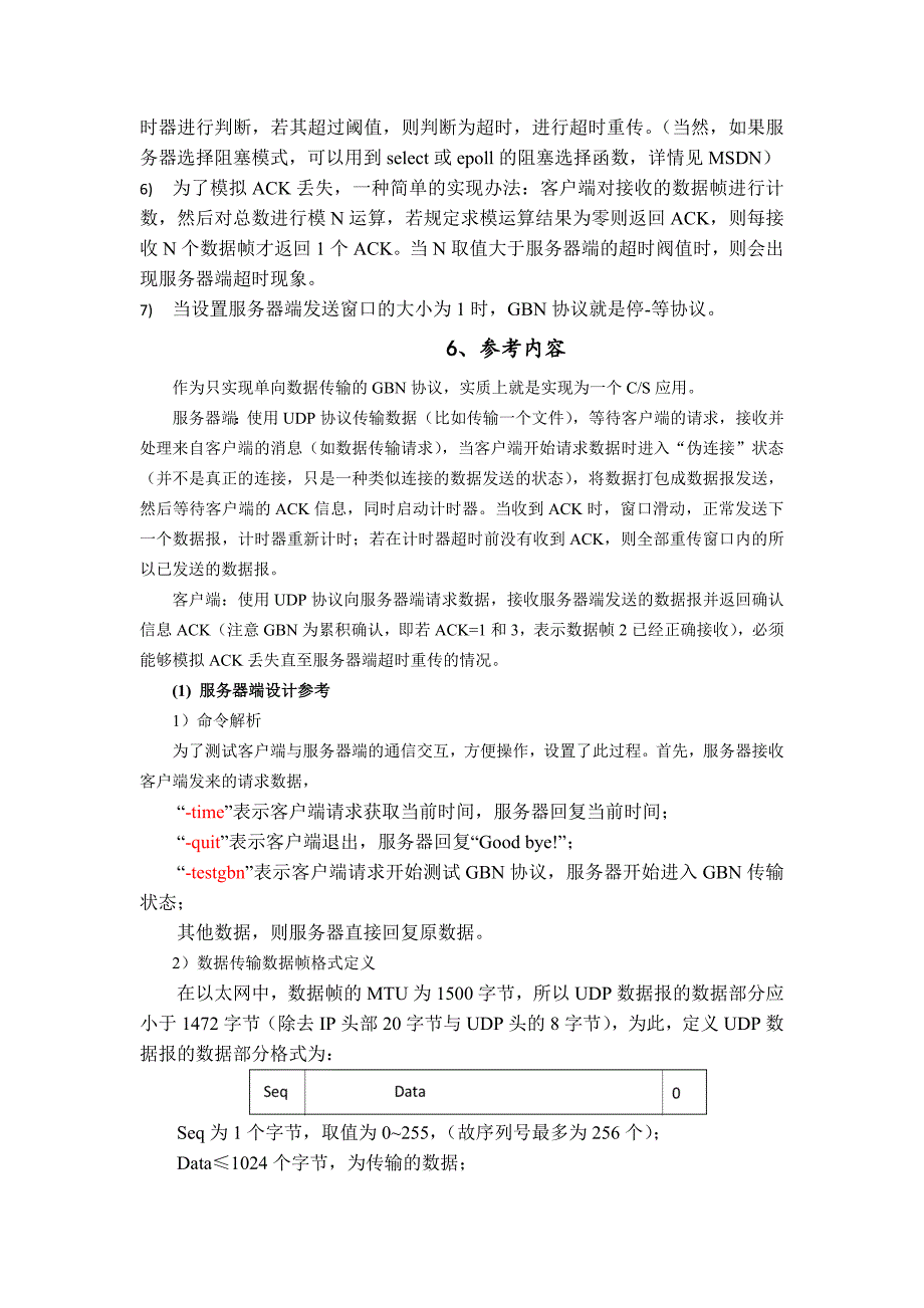 可靠数据传输协议的设计与实现_第2页