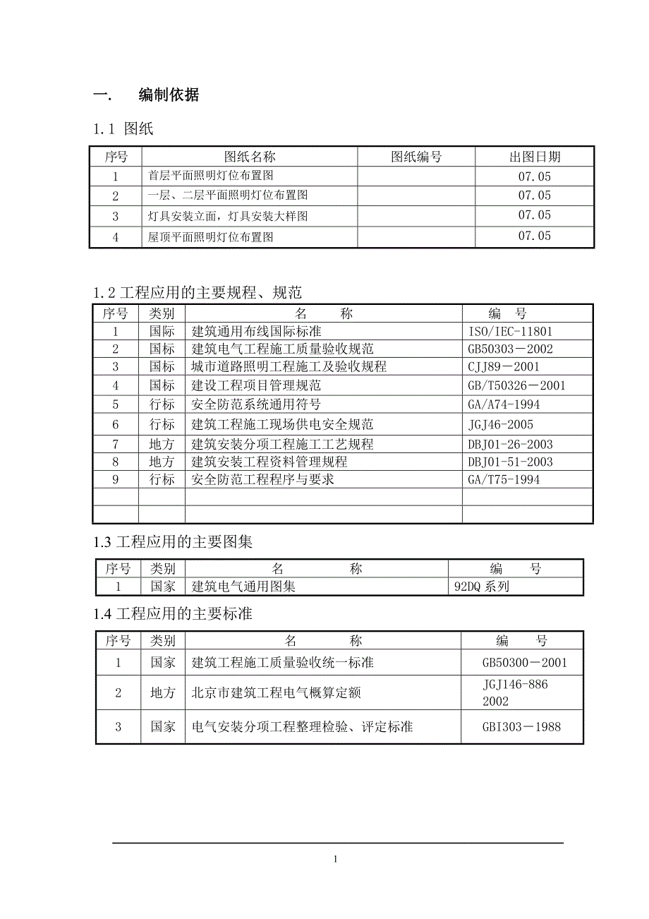 天坛医院门诊楼施工组织方案_第1页