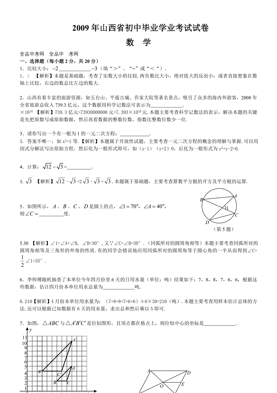 山西省太原市中考数学试卷_第1页