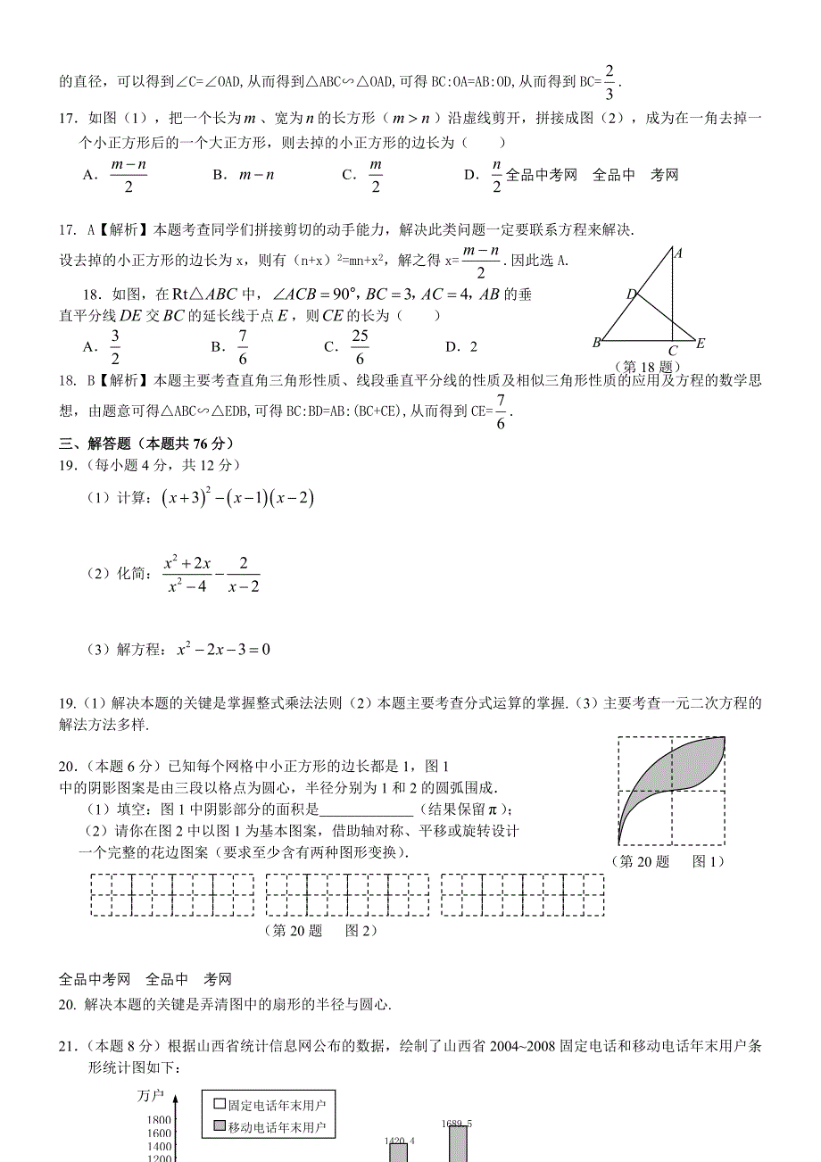 山西省太原市中考数学试卷_第4页