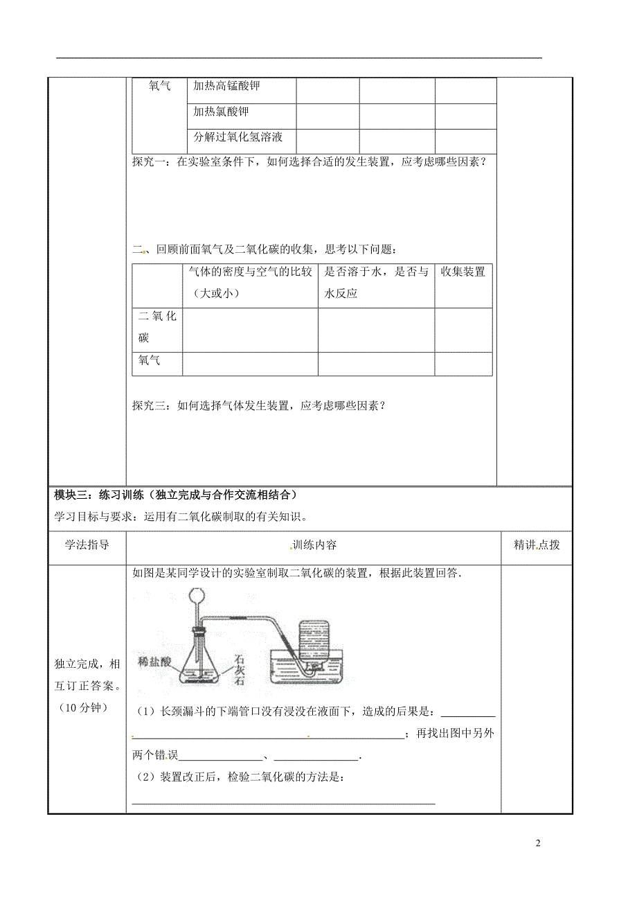 九年级化学上册第六单元实验活动2二氧化碳的实验室制取与性质学案1无答案新人教版_第2页