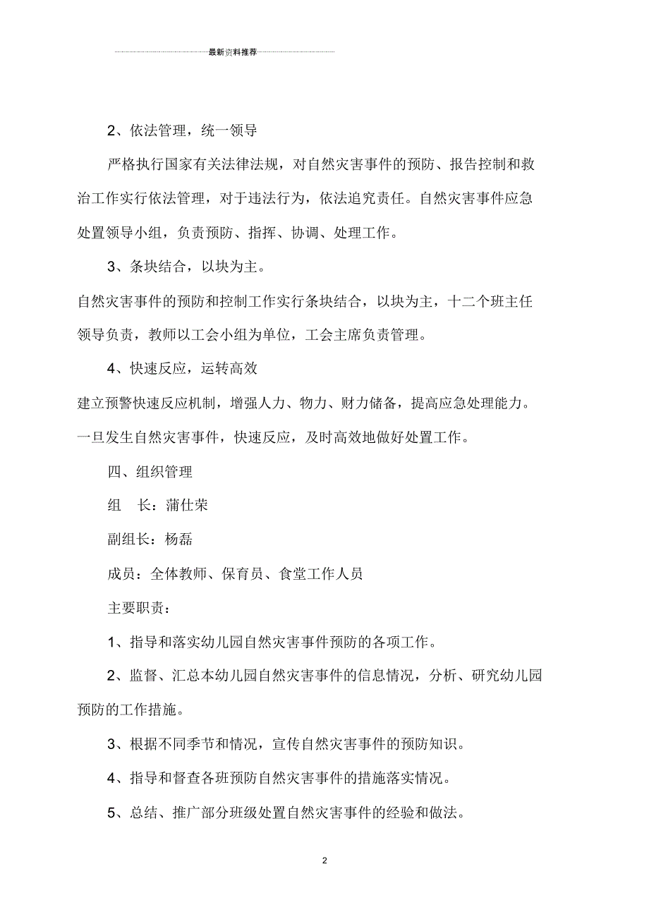 幼儿园自然灾害类应急预案_第2页