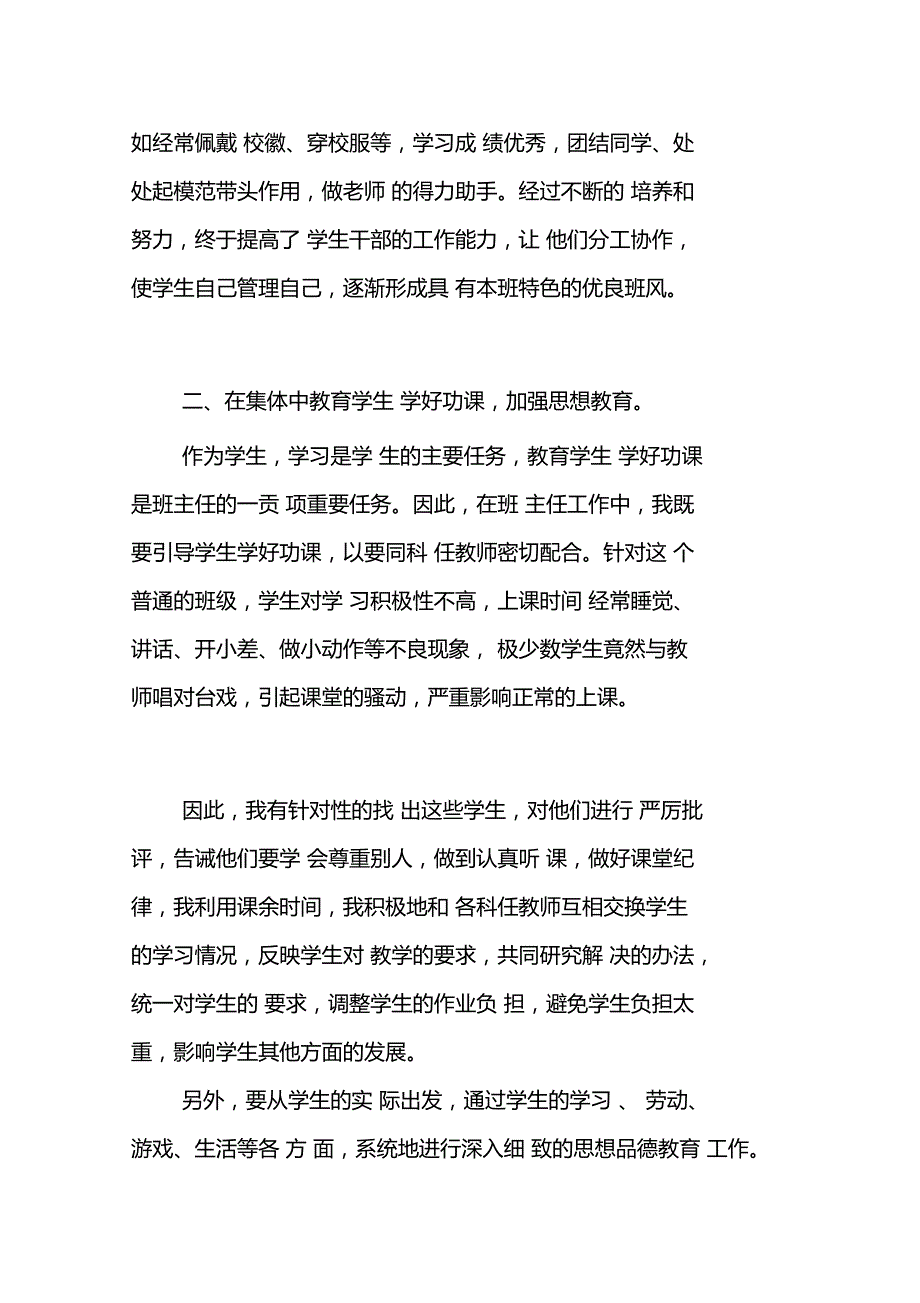 班主任实习报告_第2页