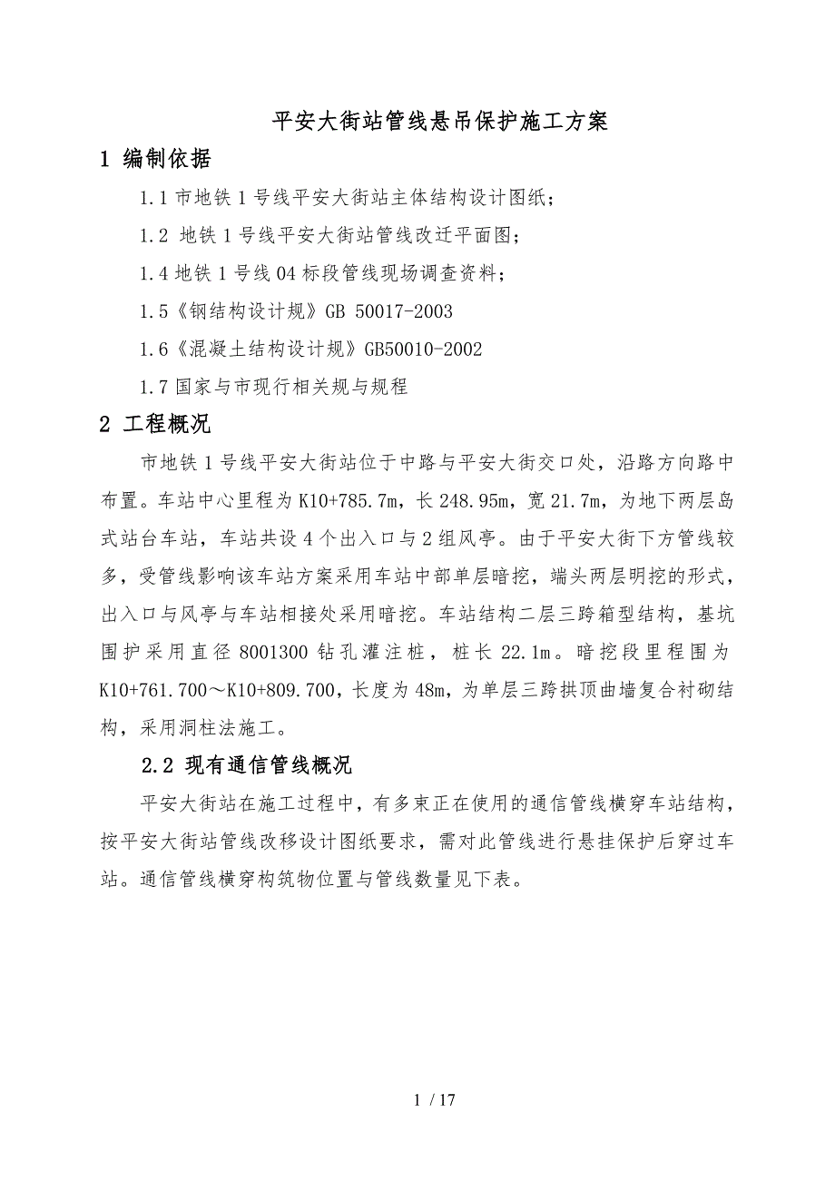 管线悬吊工程施工设计方案_第2页