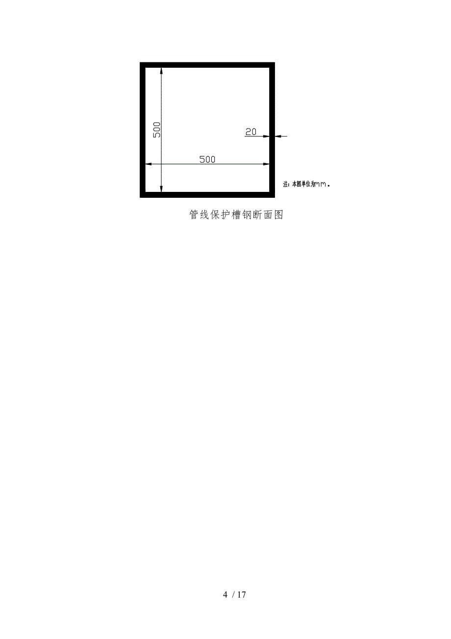 管线悬吊工程施工设计方案_第5页