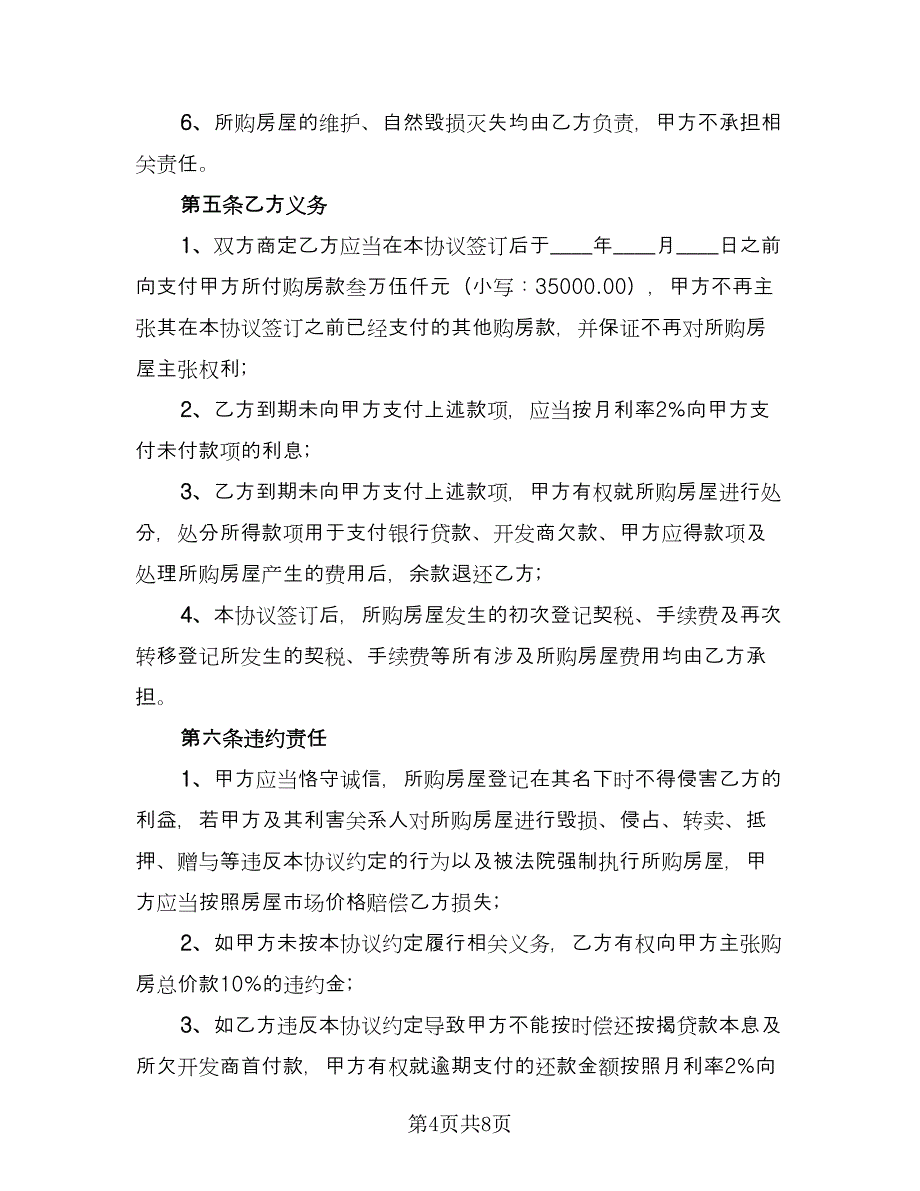 商铺经营财产分割协议格式版（3篇）.doc_第4页