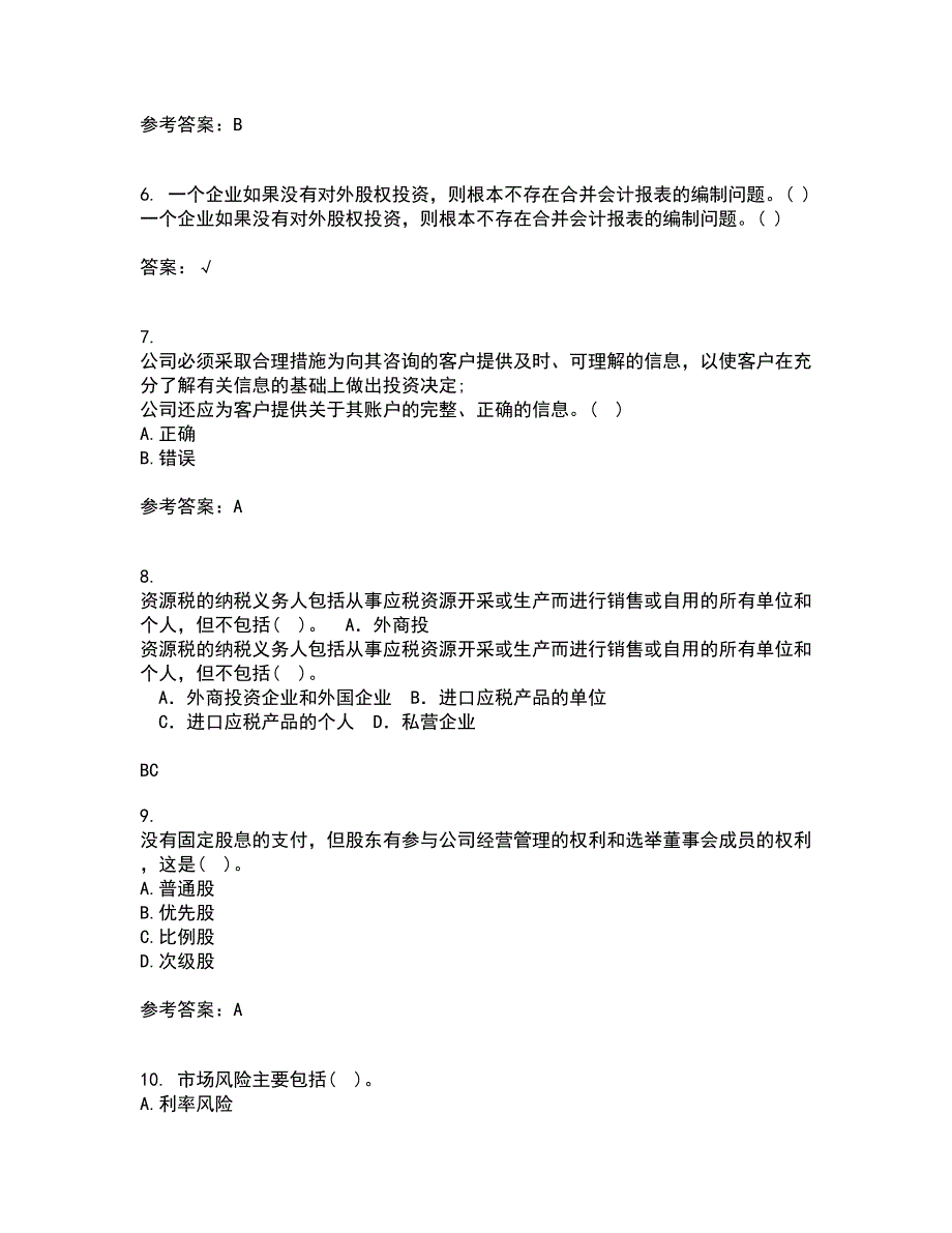 东北财经大学21春《基金管理》在线作业一满分答案36_第2页