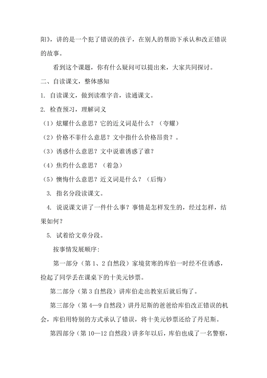 19、装在信封里的小太阳.doc_第2页