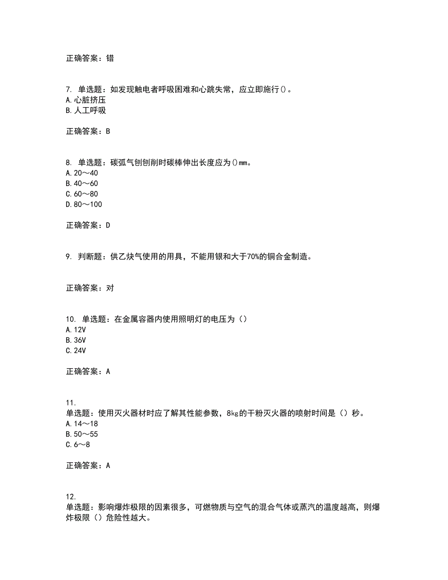 电焊工证-上岗证考试历年真题汇总含答案参考63_第2页