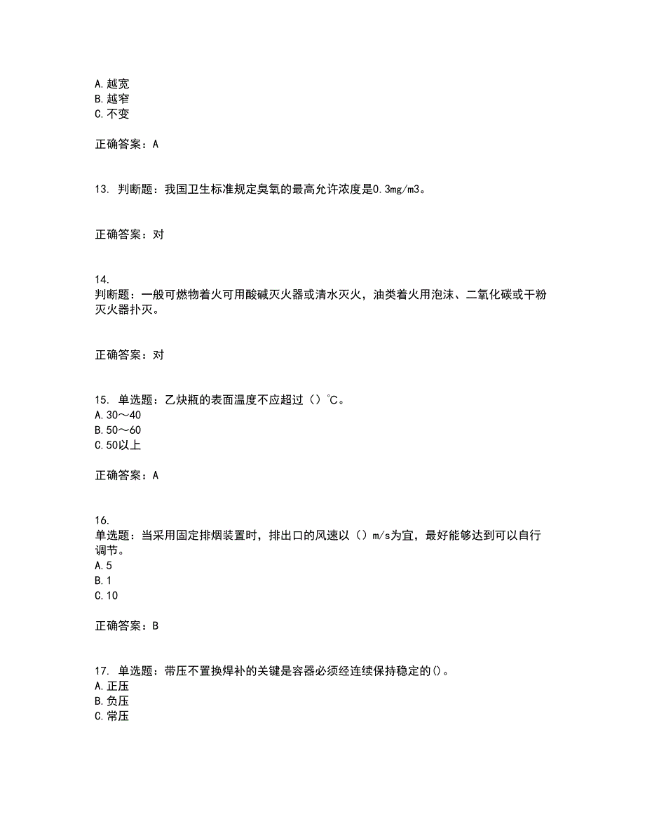 电焊工证-上岗证考试历年真题汇总含答案参考63_第3页