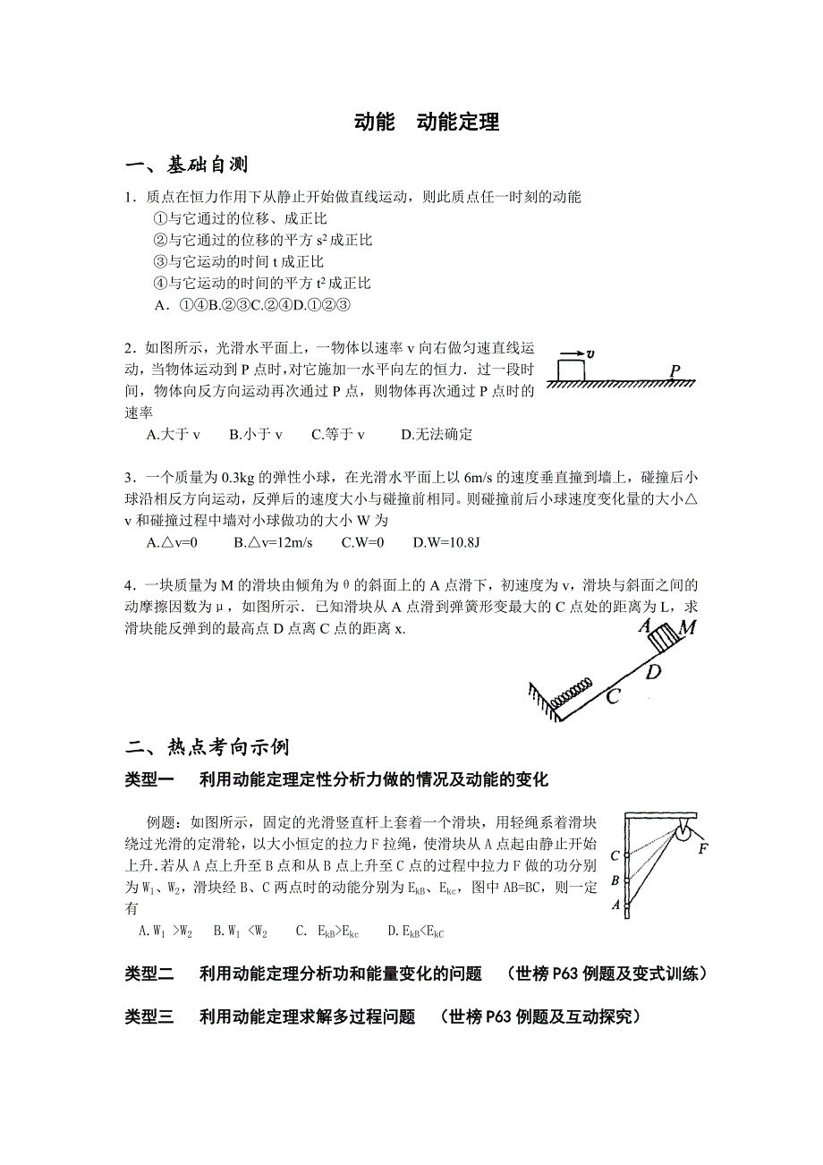 动能动能定理.doc_第1页