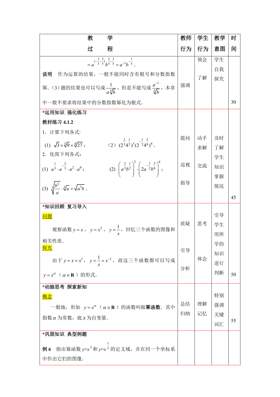 教育专题：41实数指数幂(2)_第4页