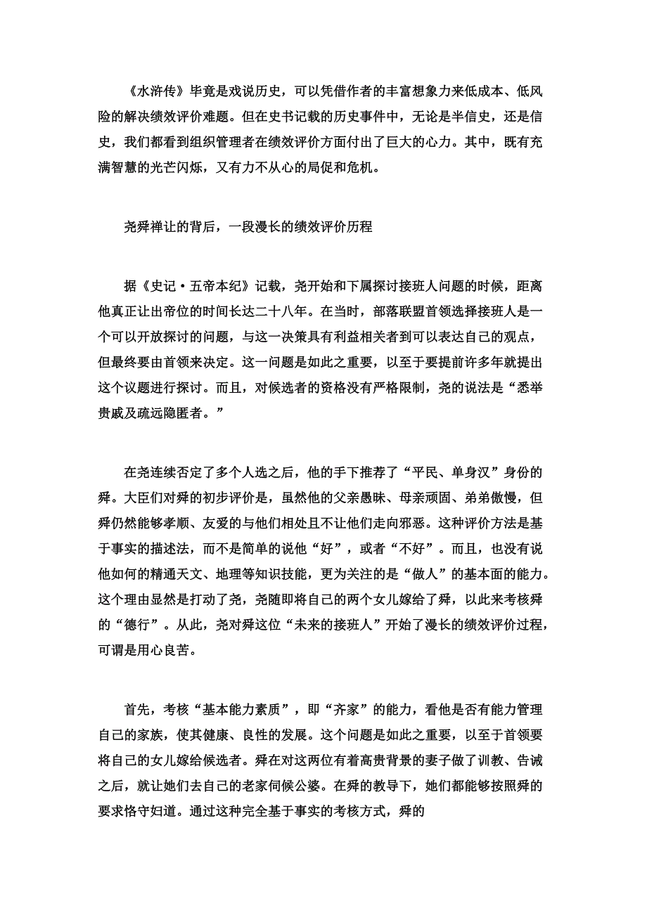 组织管理者的绩效门传说历史与现实的经典故事MicrosoftW_第2页