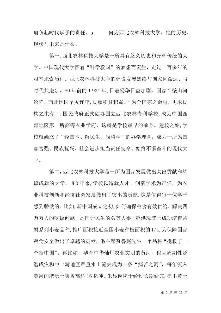 大学开学典礼校长发言稿_第5页