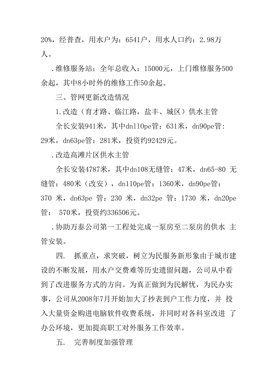 供水个人工作总结_第2页