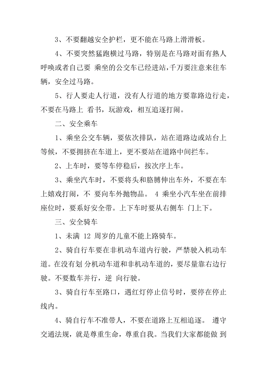 学校交通安全的发言稿5篇(交通安全班会发言稿)_第2页