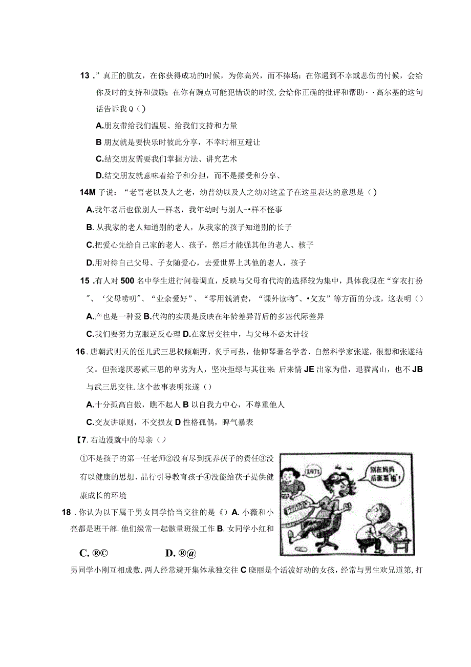 安徽省芜湖市籍山片八年级思想品德上学期第一次月考试题新人教_第4页